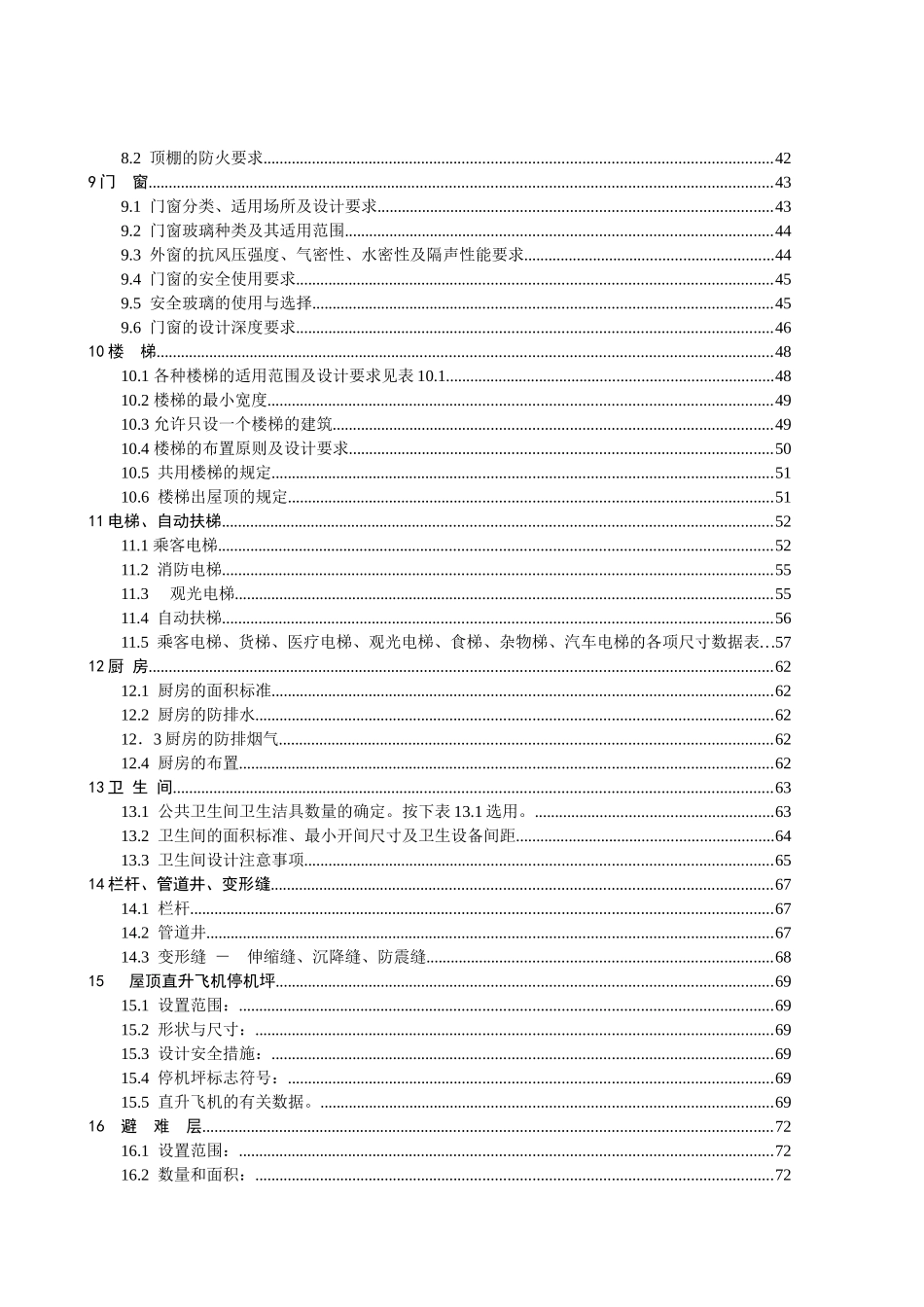 建筑设计统一技术措施_第2页