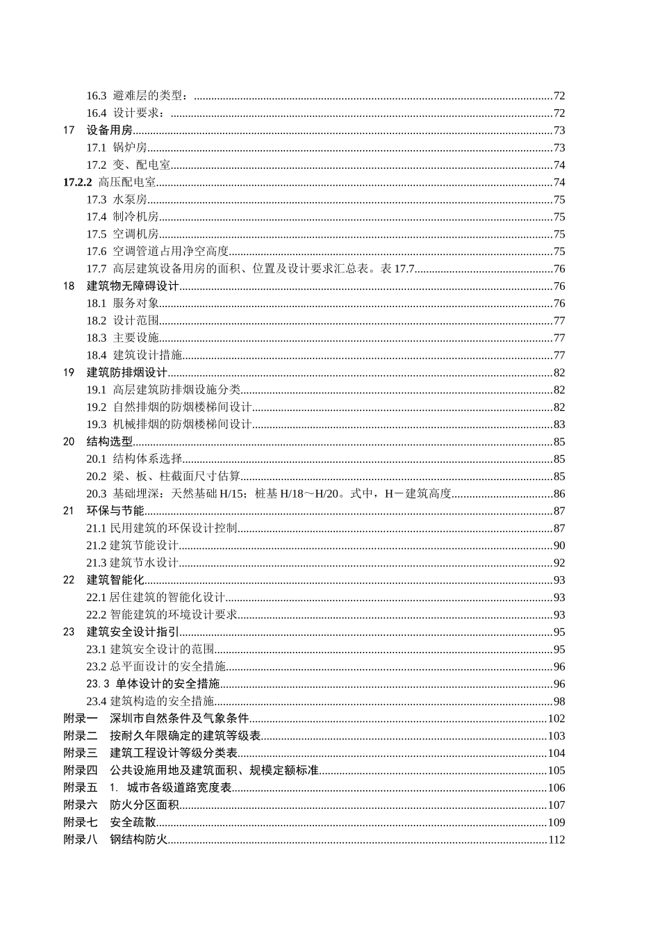 建筑设计统一技术措施_第3页