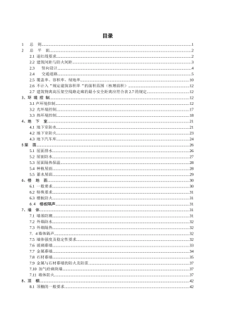 建筑设计统一技术措施