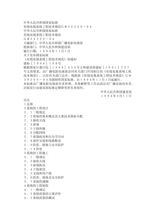 有线电视系统工程技术规范GB50200-94(14)(1)