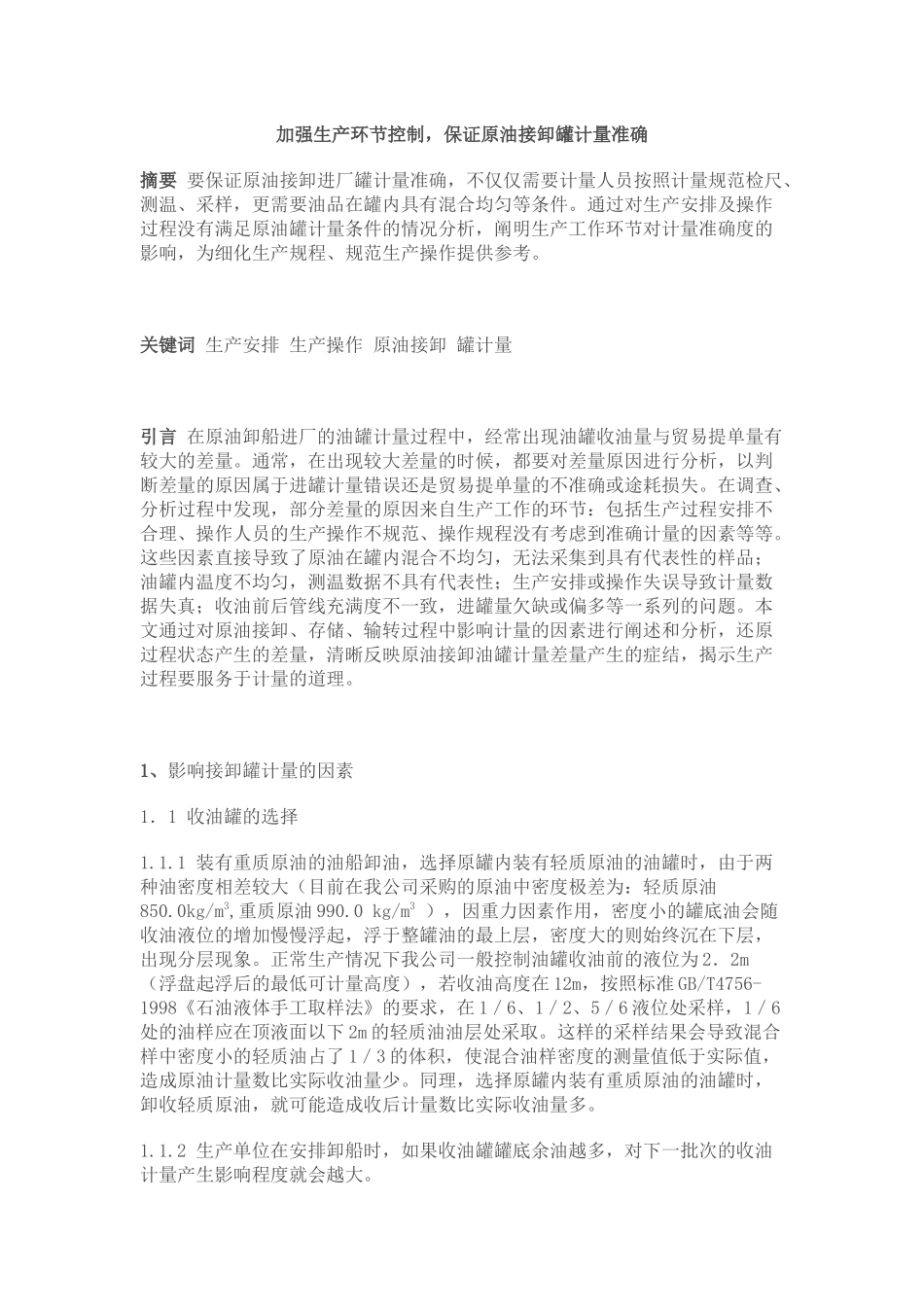 加强生产环节控制_第1页