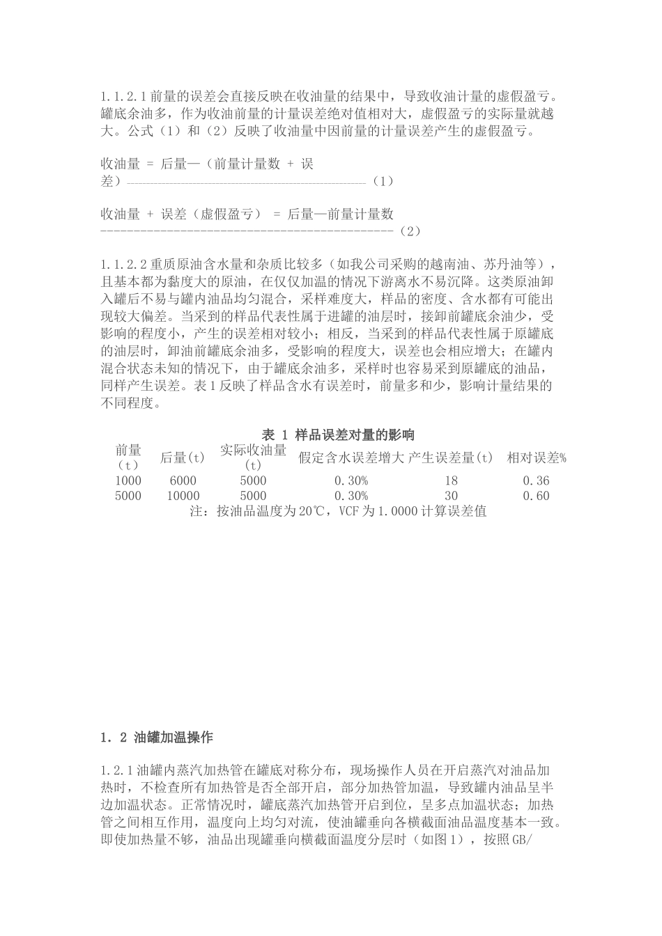 加强生产环节控制_第2页