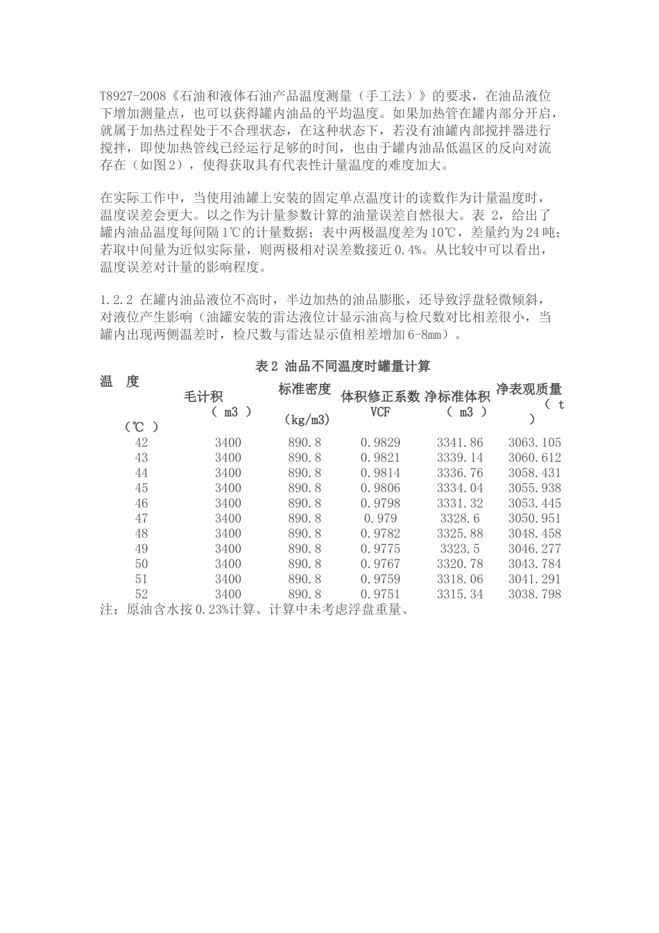 加强生产环节控制_第3页