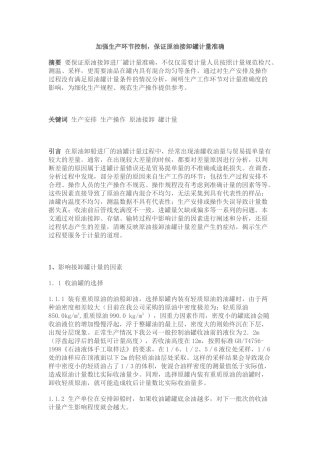 加强生产环节控制