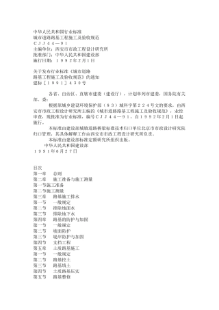 城市道路路基施工技术规范