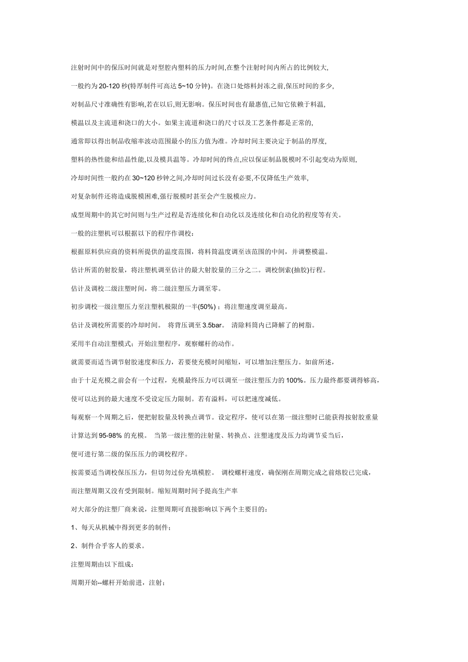 注塑工艺简介_第2页