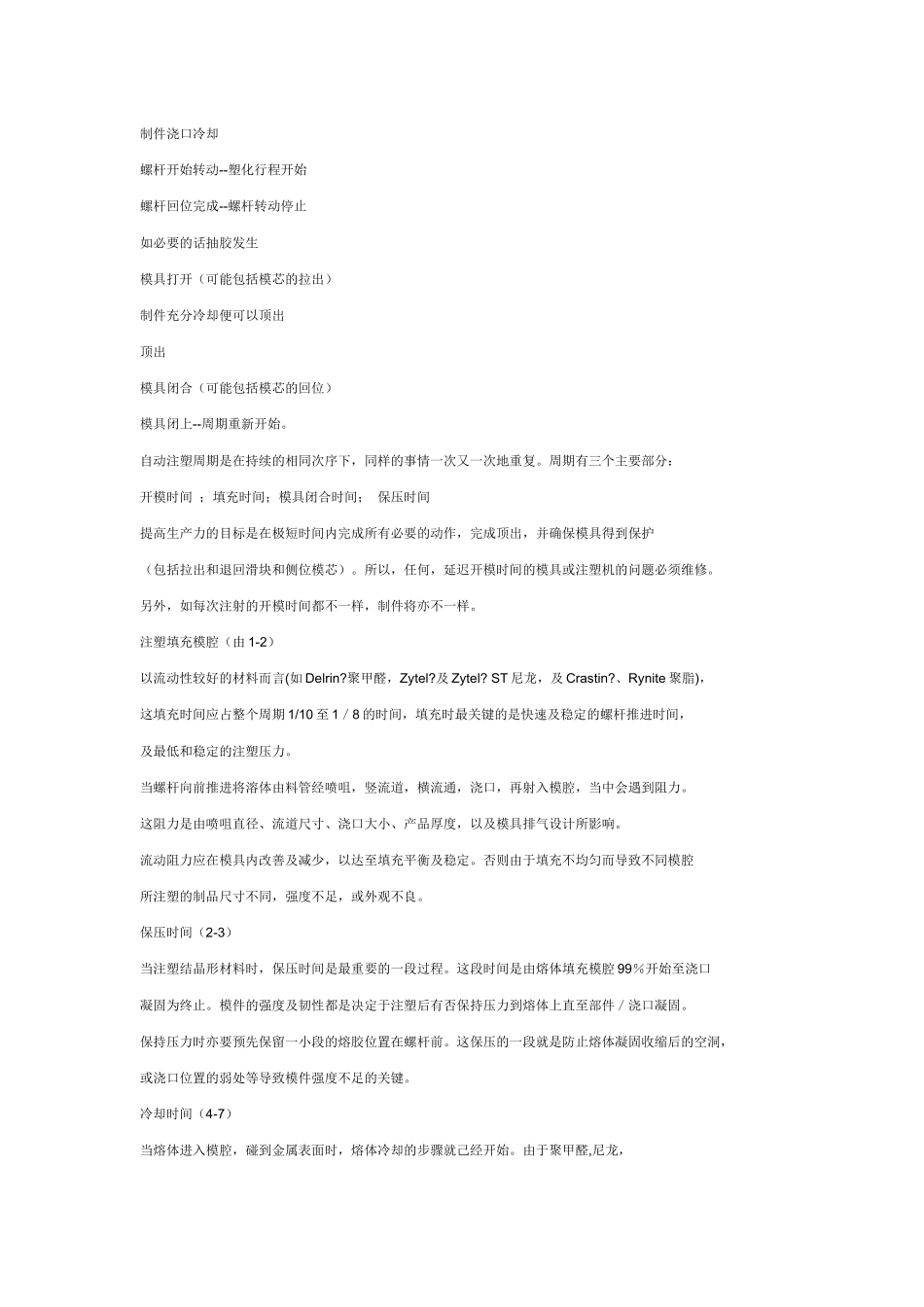 注塑工艺简介_第3页