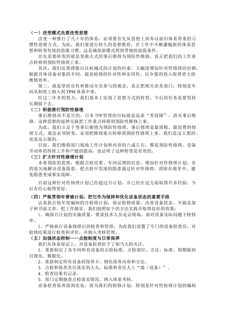 现代企业设备工装维修维护模式及利弊_第2页