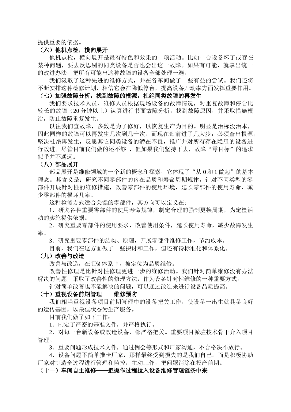 现代企业设备工装维修维护模式及利弊_第3页