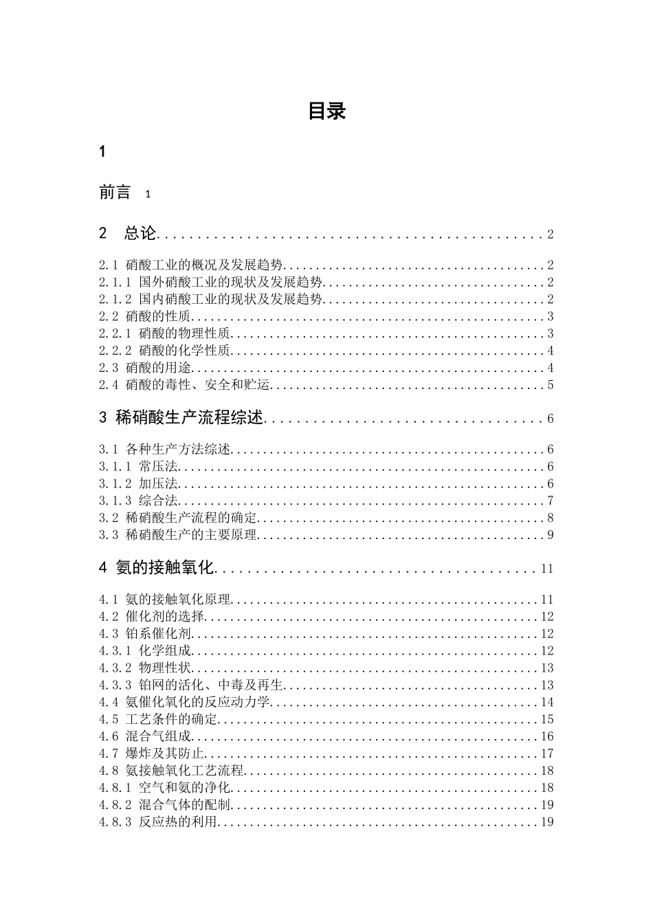 年产27万吨稀硝酸车间的工艺设计方案_第1页