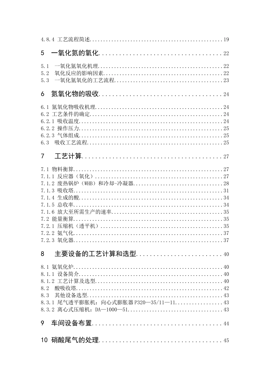 年产27万吨稀硝酸车间的工艺设计方案_第2页