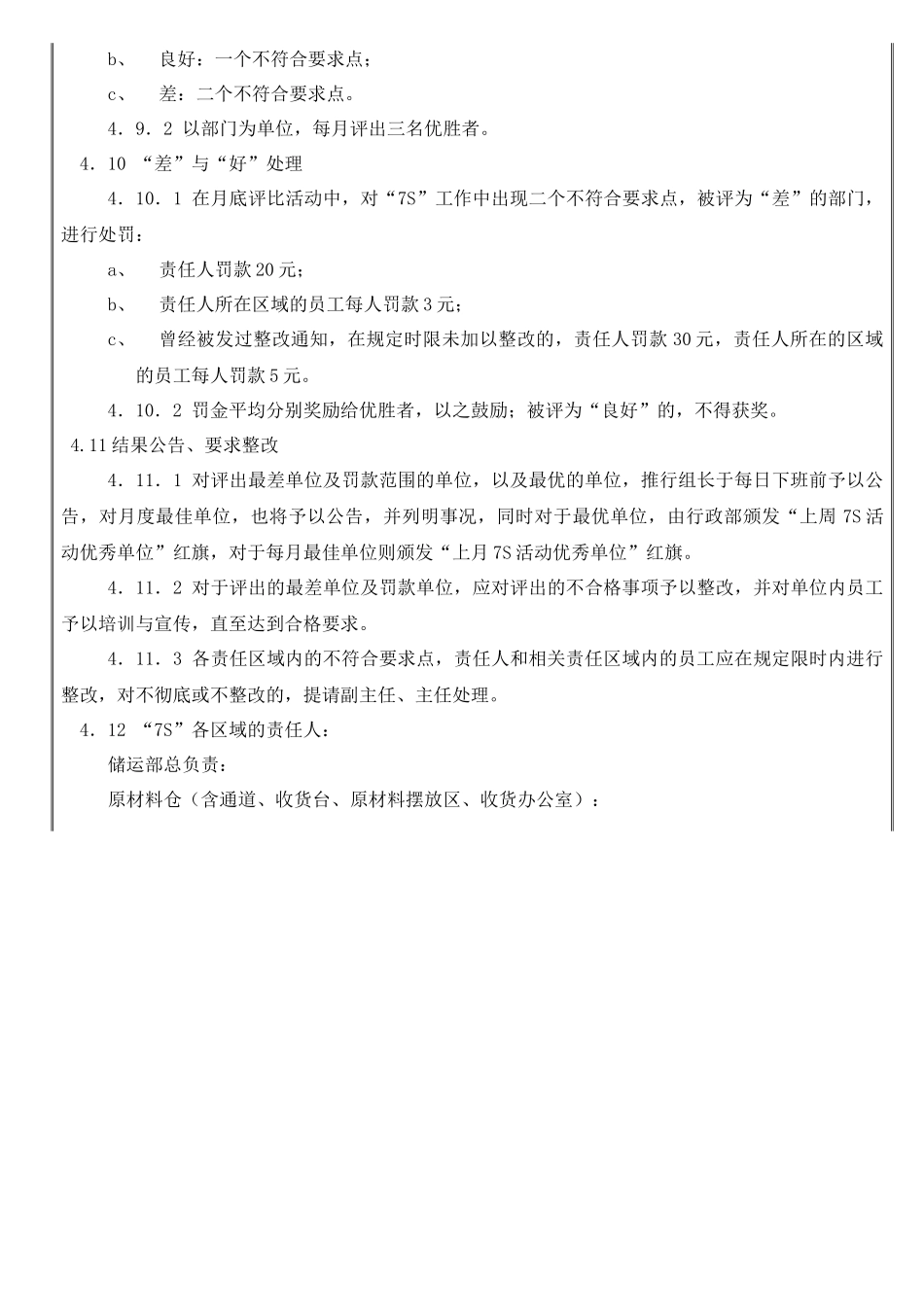 现场7S管理规范_第3页