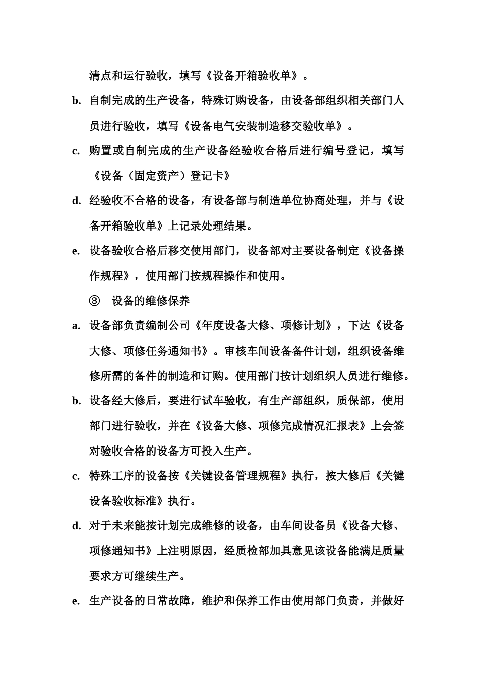 设备管理控制文件大全_第2页