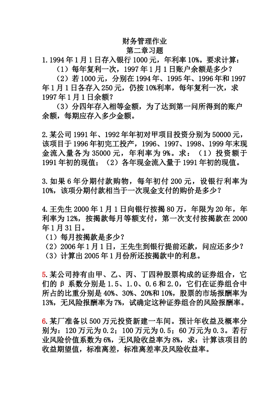 财务管理作业(2-11章)_第1页