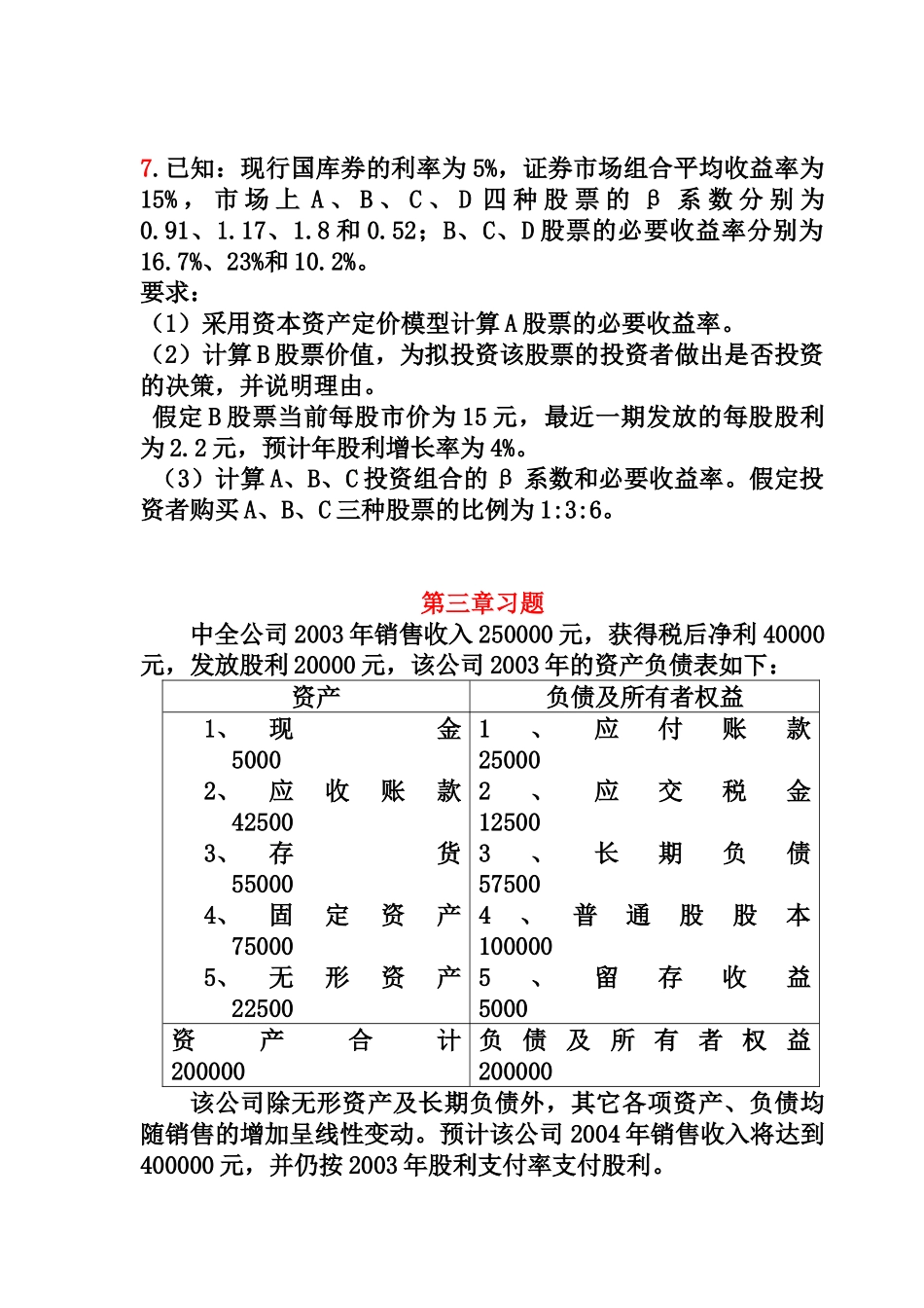 财务管理作业(2-11章)_第2页
