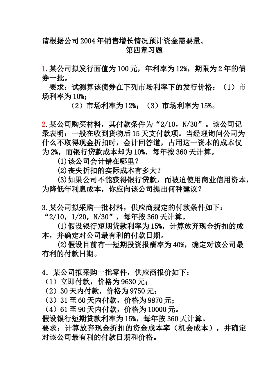 财务管理作业(2-11章)_第3页