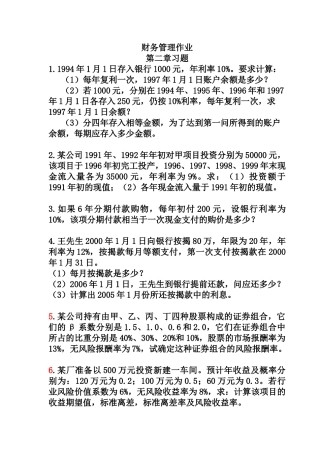 财务管理作业(2-11章)