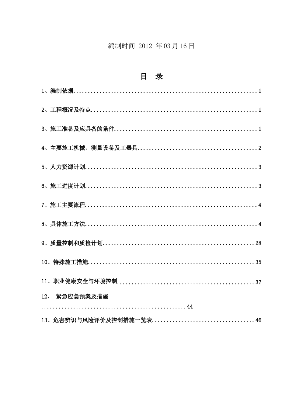 排泥水处理车间施工方案A_第2页