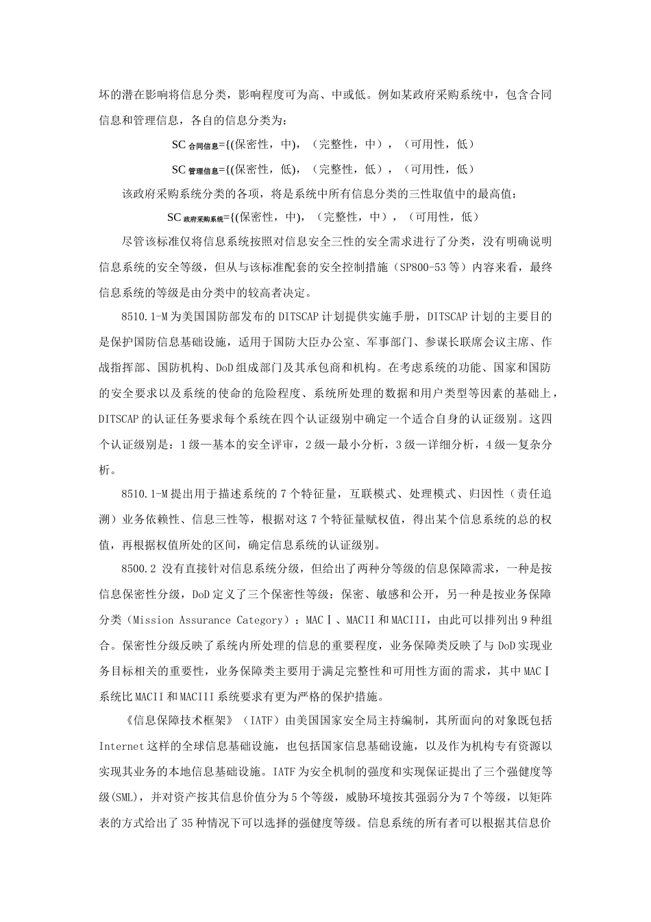 信息系统安全等级保护定级指南_第2页