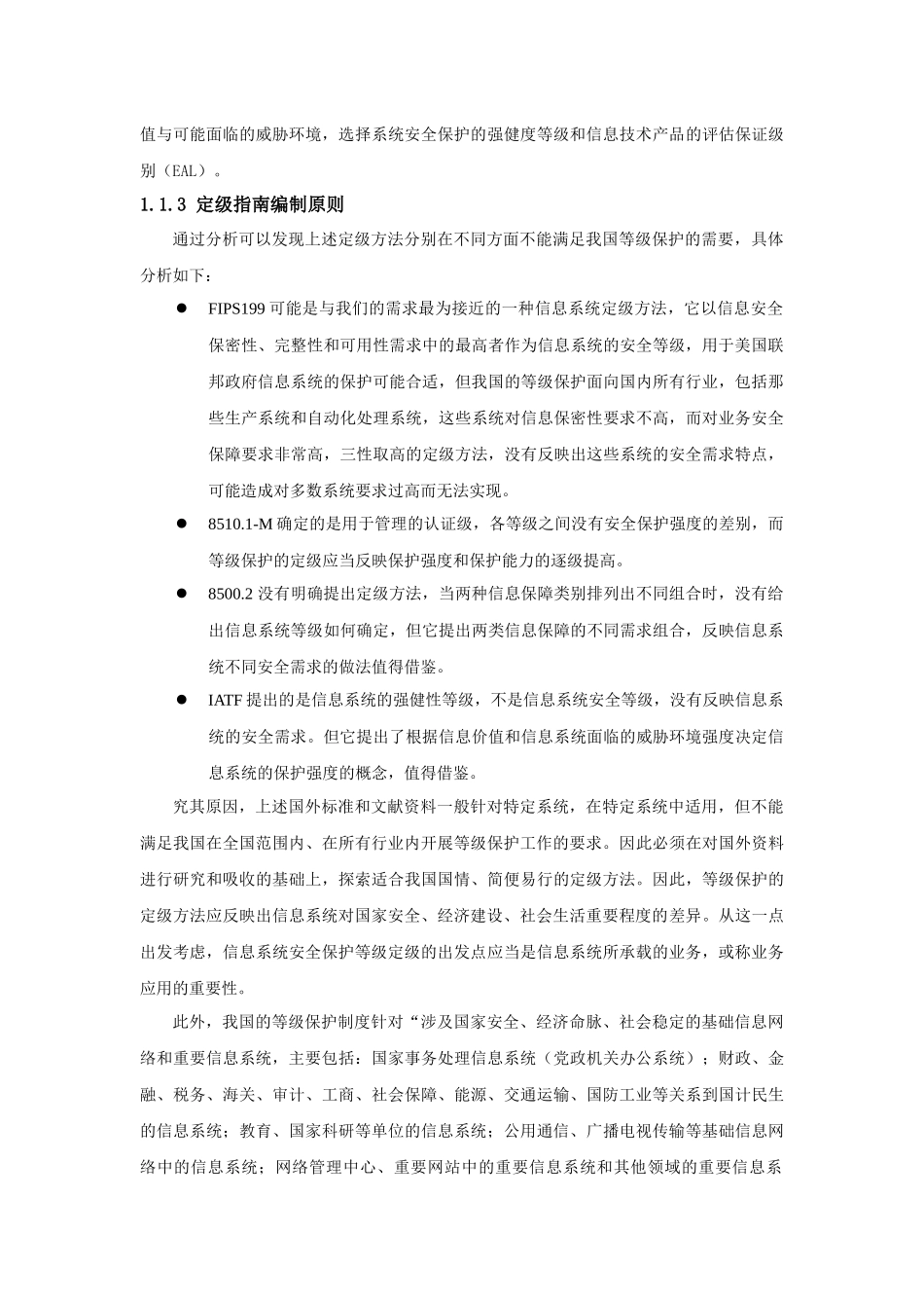 信息系统安全等级保护定级指南_第3页