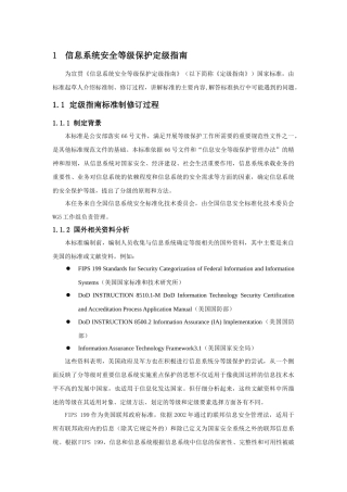 信息系统安全等级保护定级指南