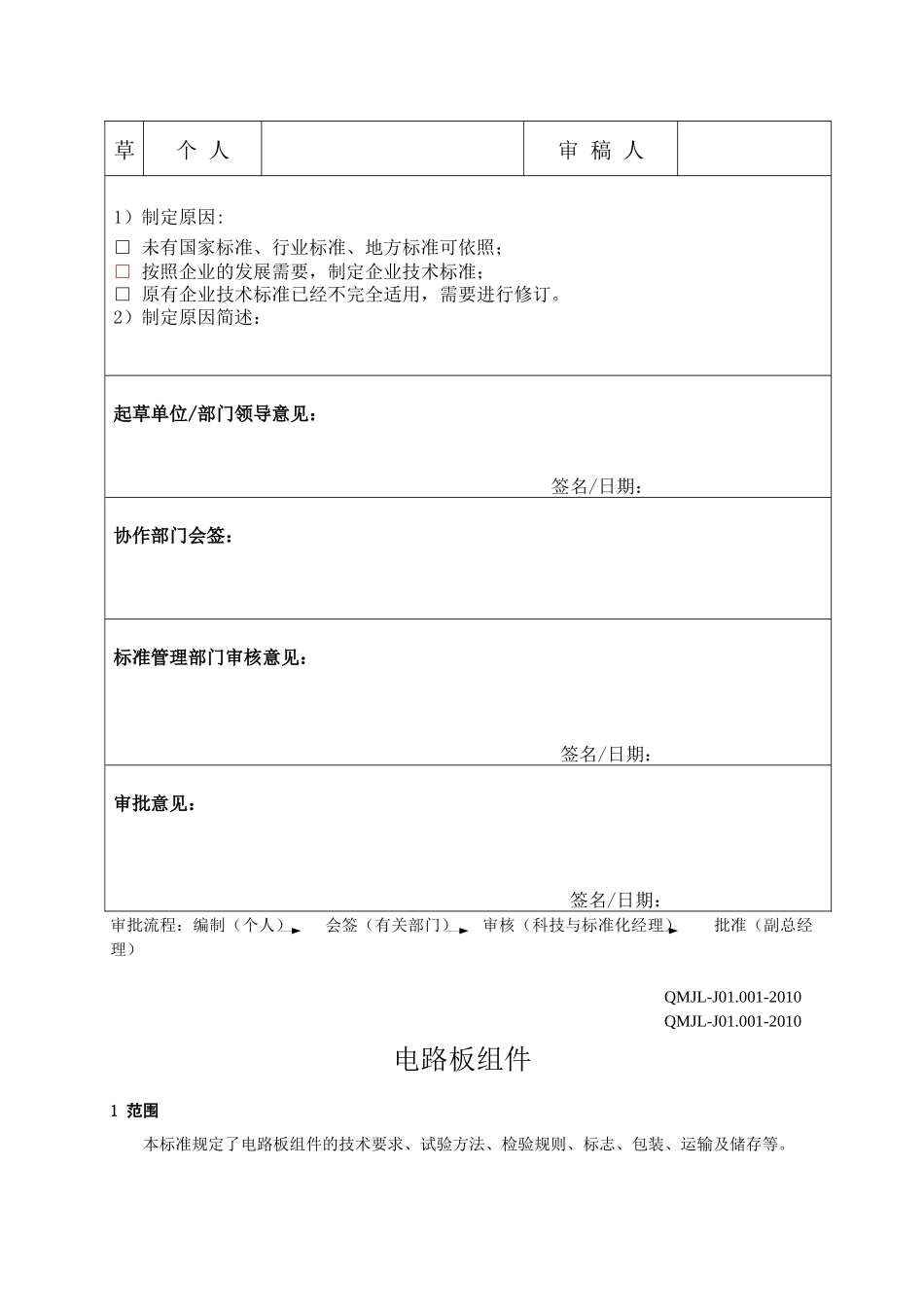 家用电器电路板组件设计、生产、检验程序及标准_第2页