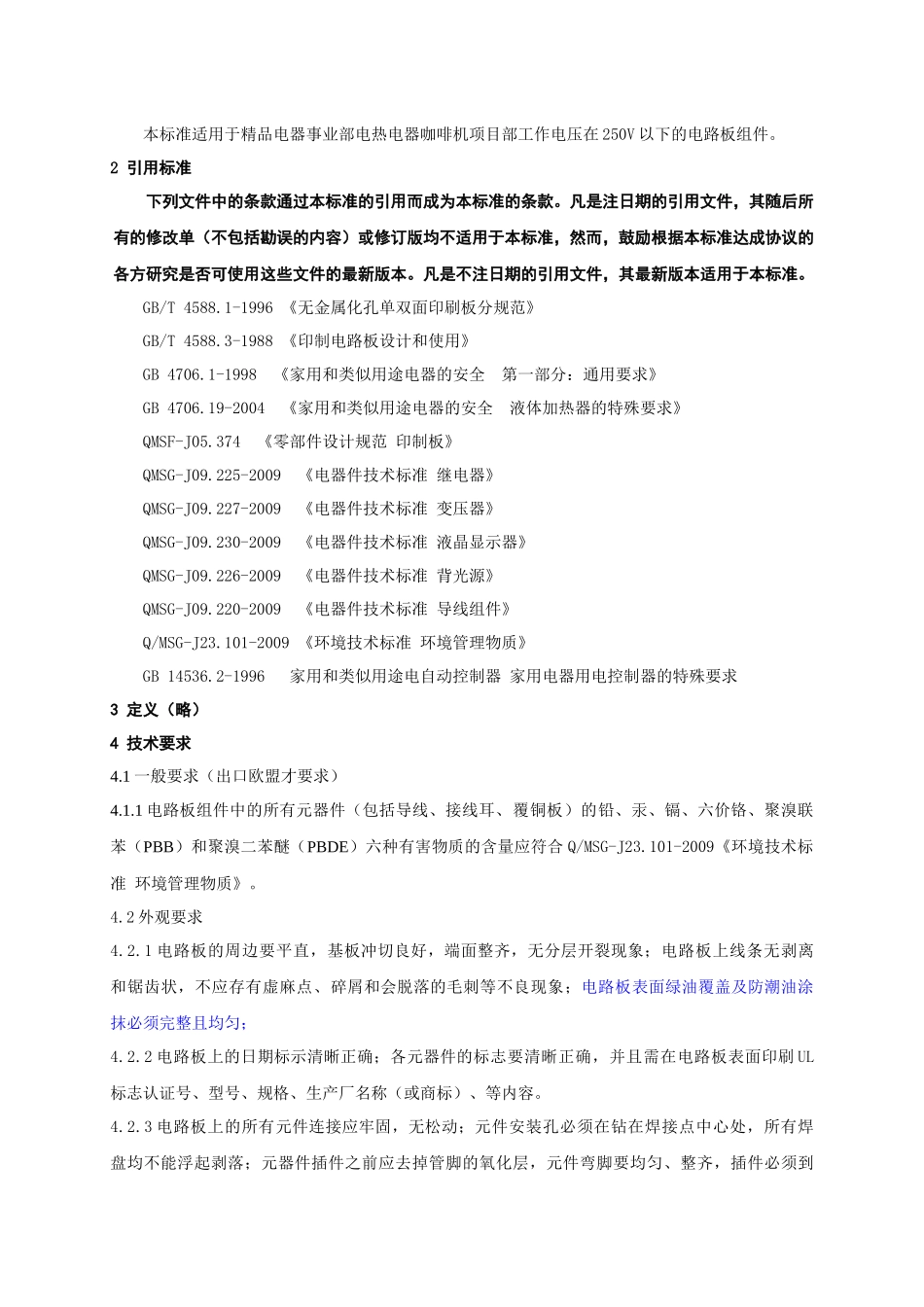 家用电器电路板组件设计、生产、检验程序及标准_第3页