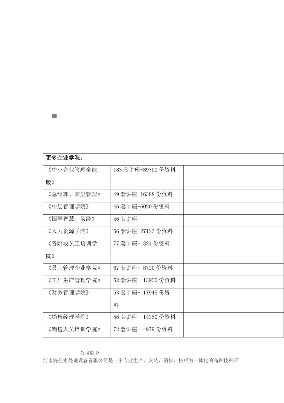 某水处理设备公司简介_第1页