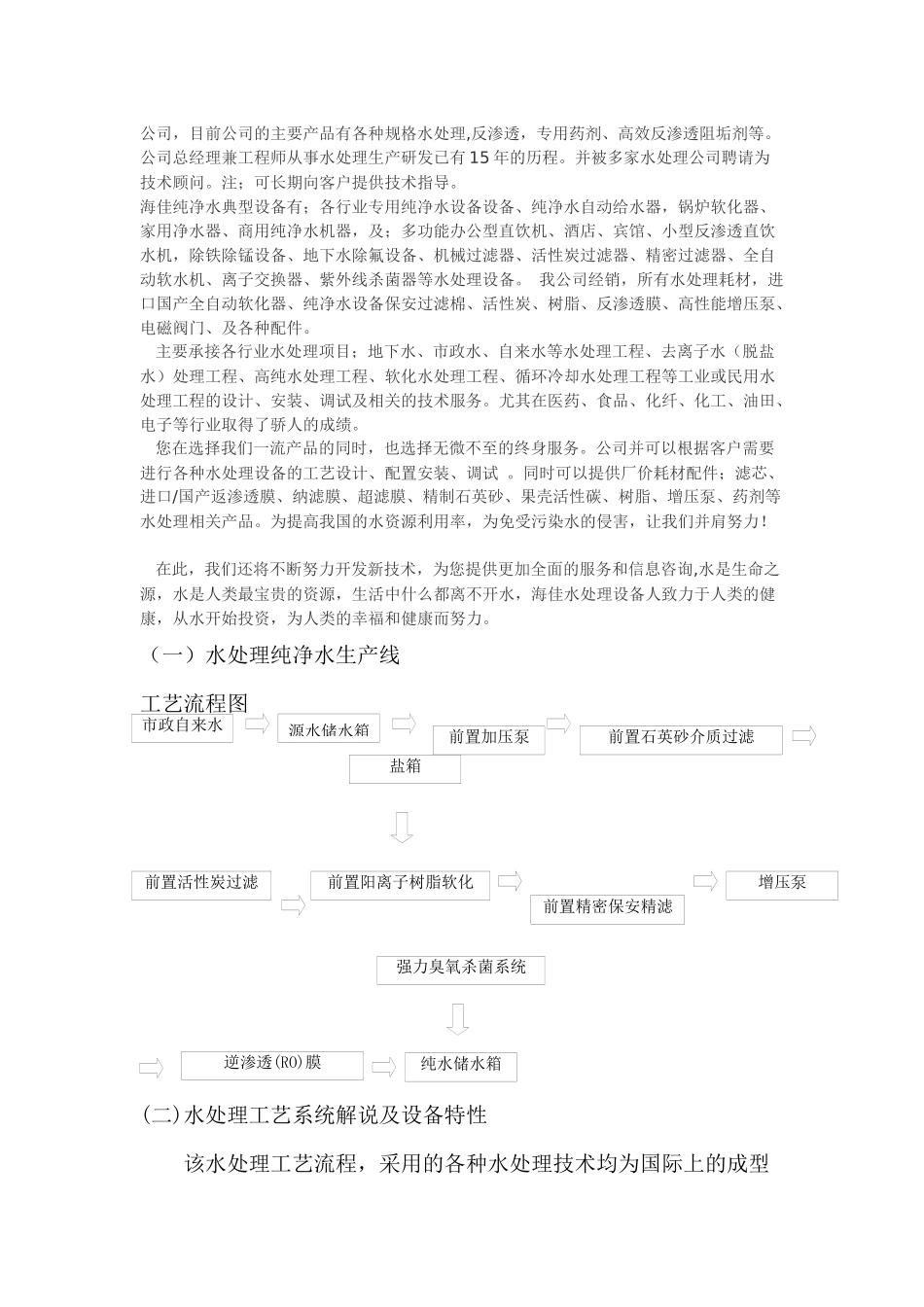 某水处理设备公司简介_第2页