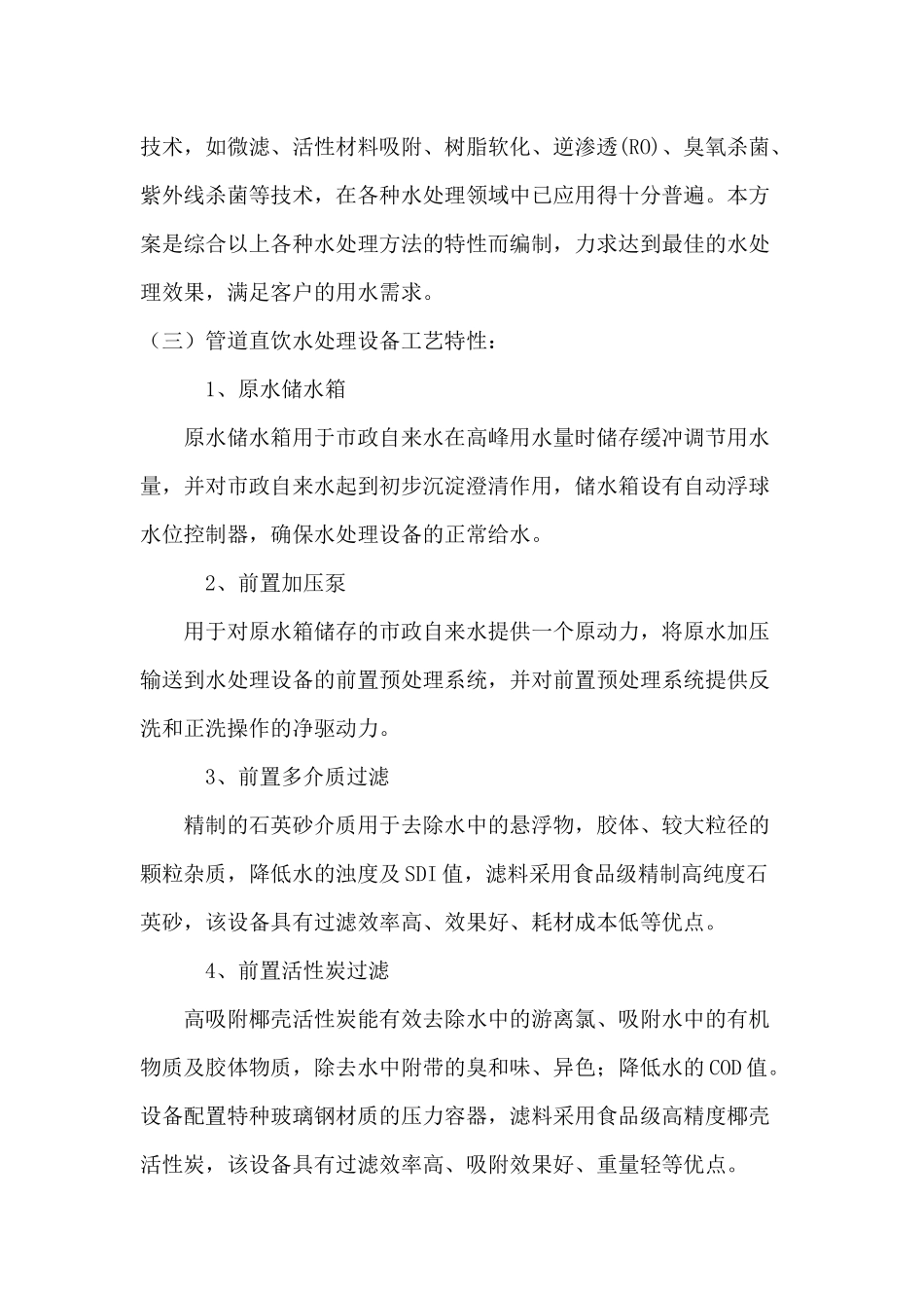 某水处理设备公司简介_第3页