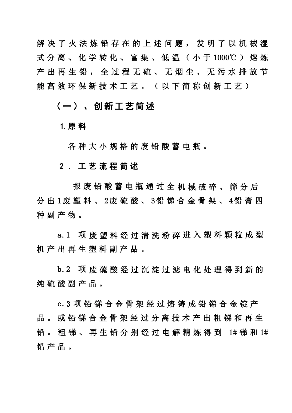废电瓶再生铅环保新技术工艺简介_第3页