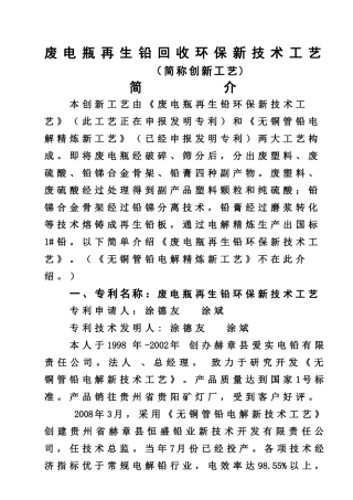 废电瓶再生铅环保新技术工艺简介