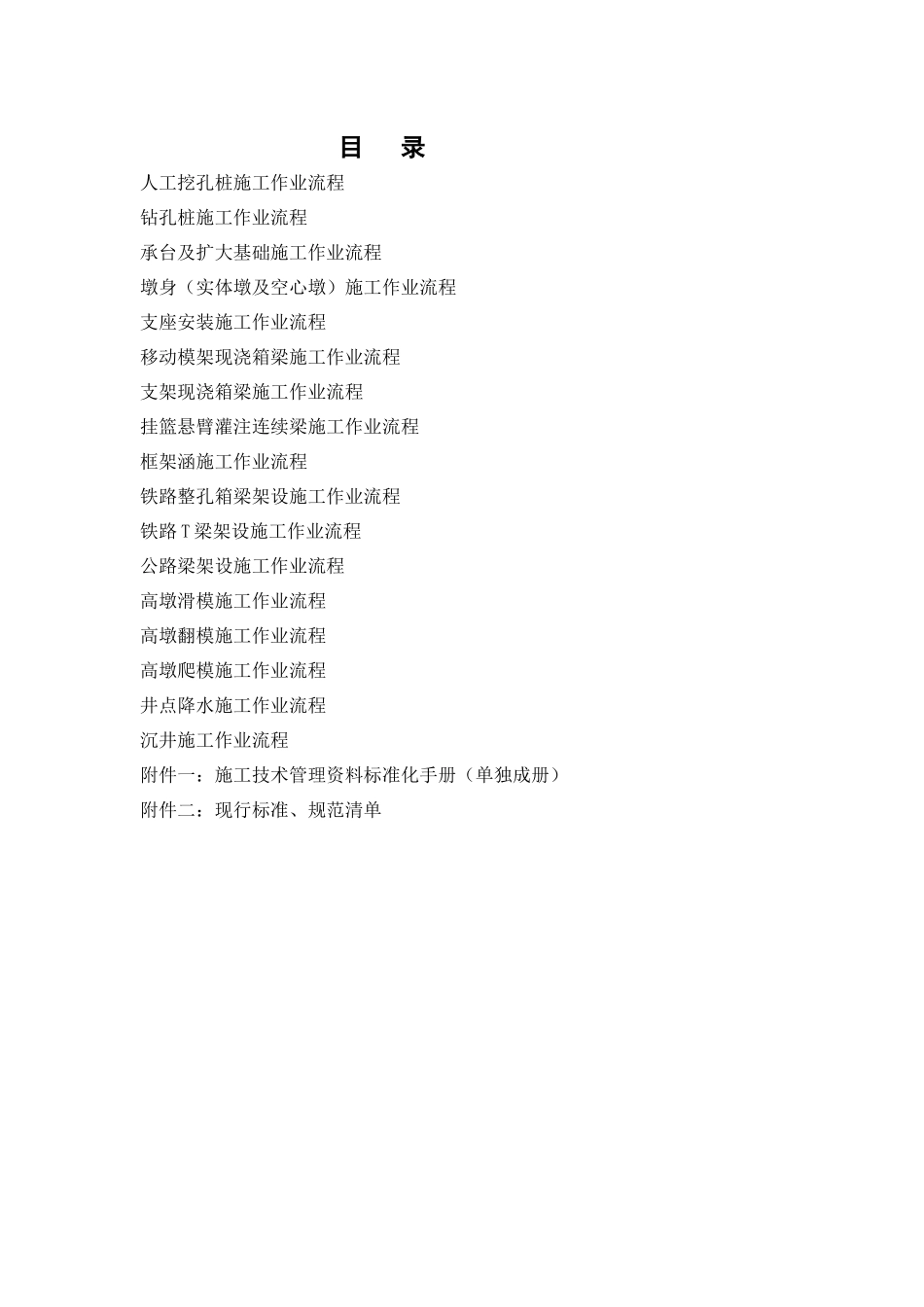 灌注桩施工工艺大全_第1页
