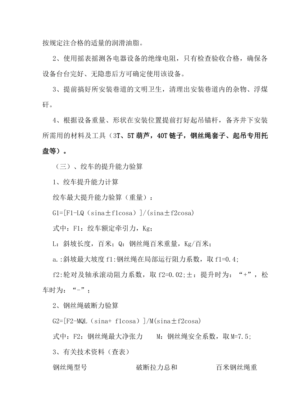 副井皮带安装安全技术措施_第2页