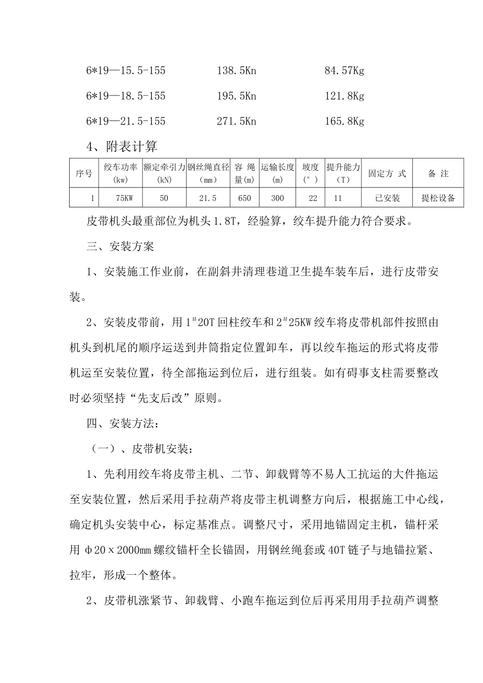 副井皮带安装安全技术措施_第3页