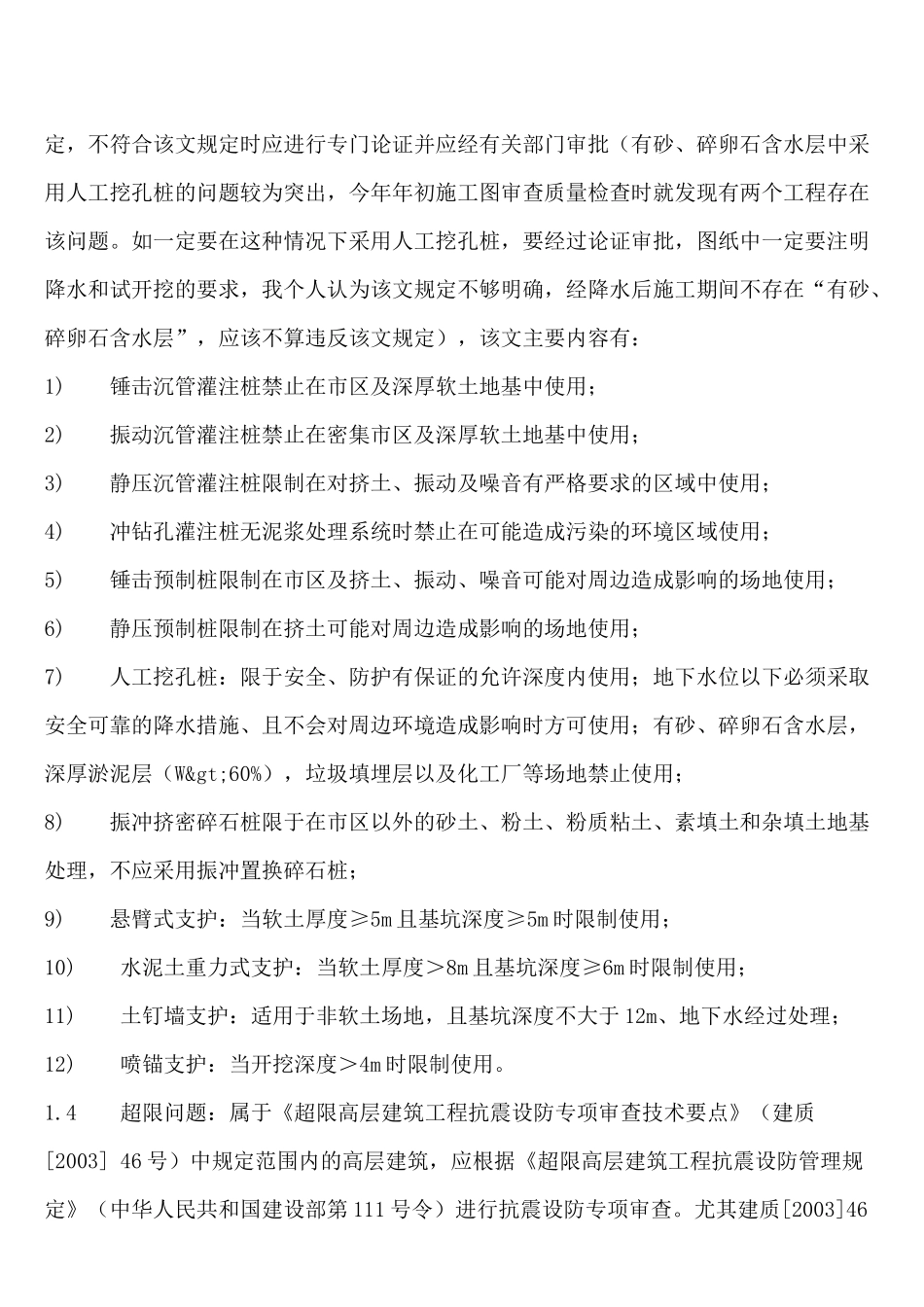 结构施工图审查中常见问题总结_第2页