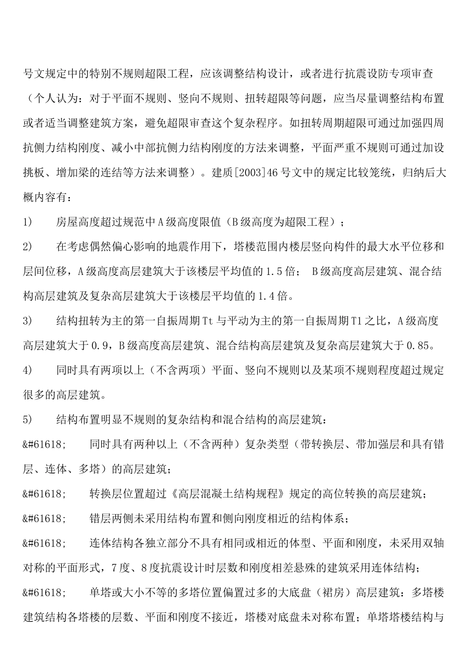 结构施工图审查中常见问题总结_第3页