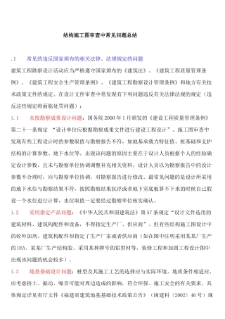 结构施工图审查中常见问题总结