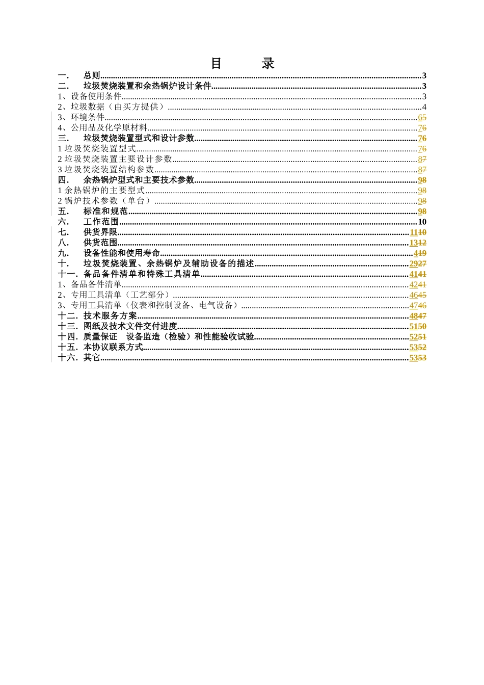 垃圾焚烧线成套设备采购及安装调试指导教材_第2页
