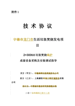 垃圾焚烧线成套设备采购及安装调试指导教材