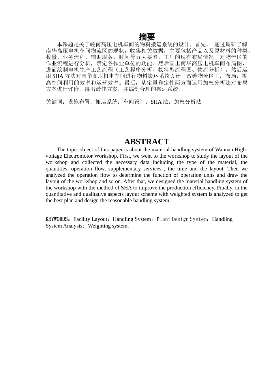 生产车间物料搬运系统设计_第1页