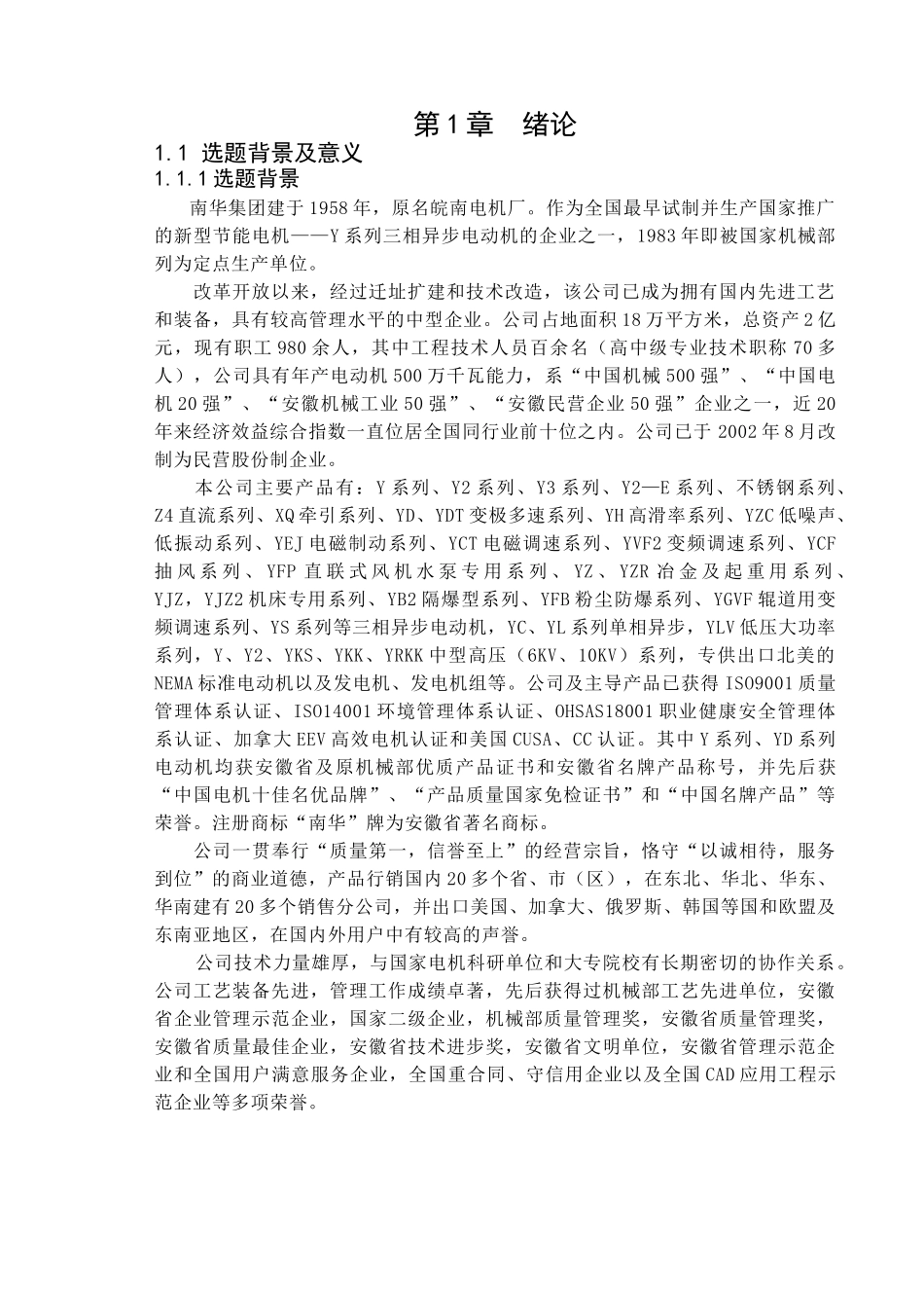 生产车间物料搬运系统设计_第3页