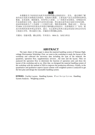 生产车间物料搬运系统设计
