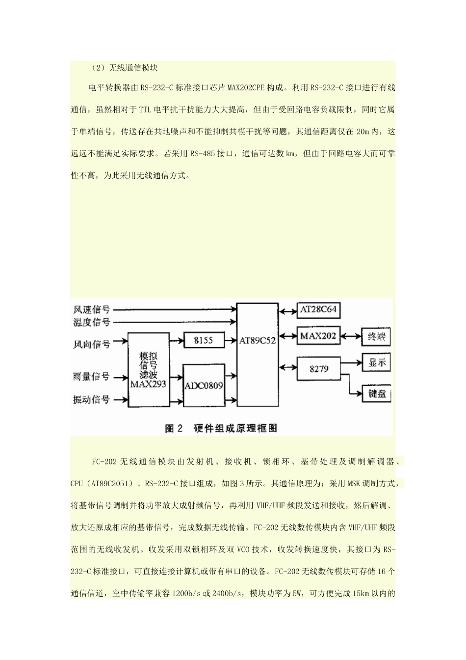 摘要：介绍一种基于单片机与上位机有线或高速铁路防风防雨安全监测_第3页