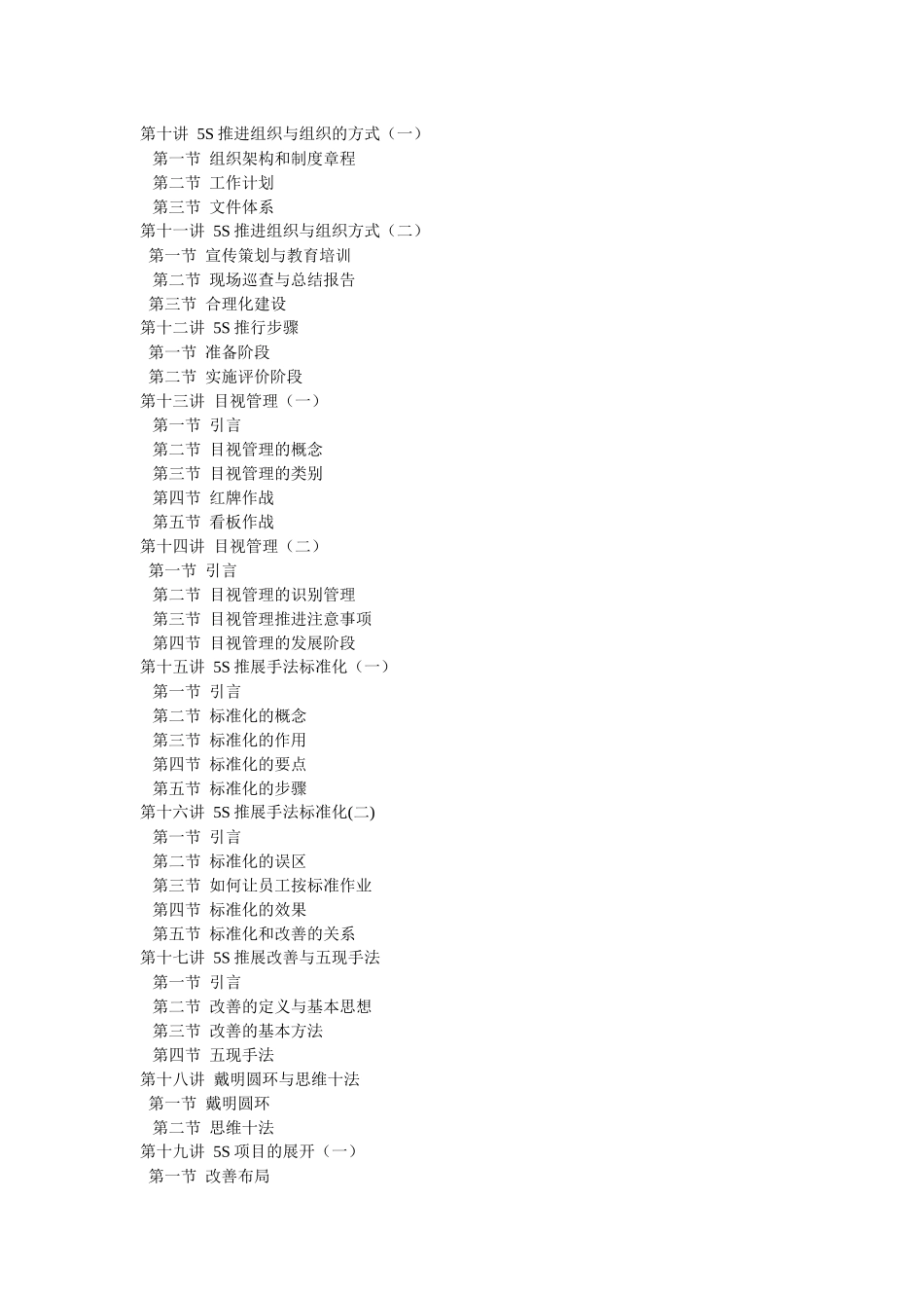 现场管理5S推行实务_第2页