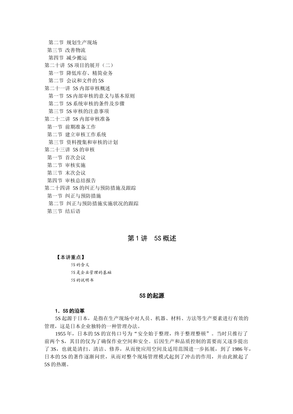 现场管理5S推行实务_第3页