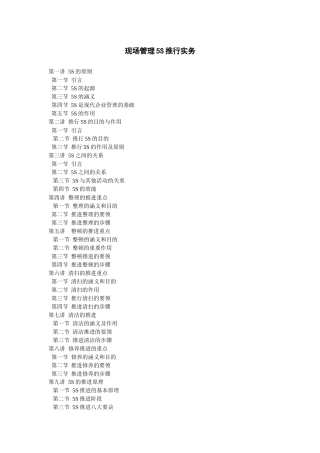 现场管理5S推行实务