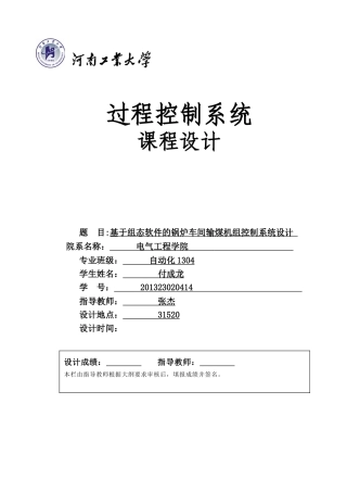 锅炉车间输煤机控制系统设计(32页)