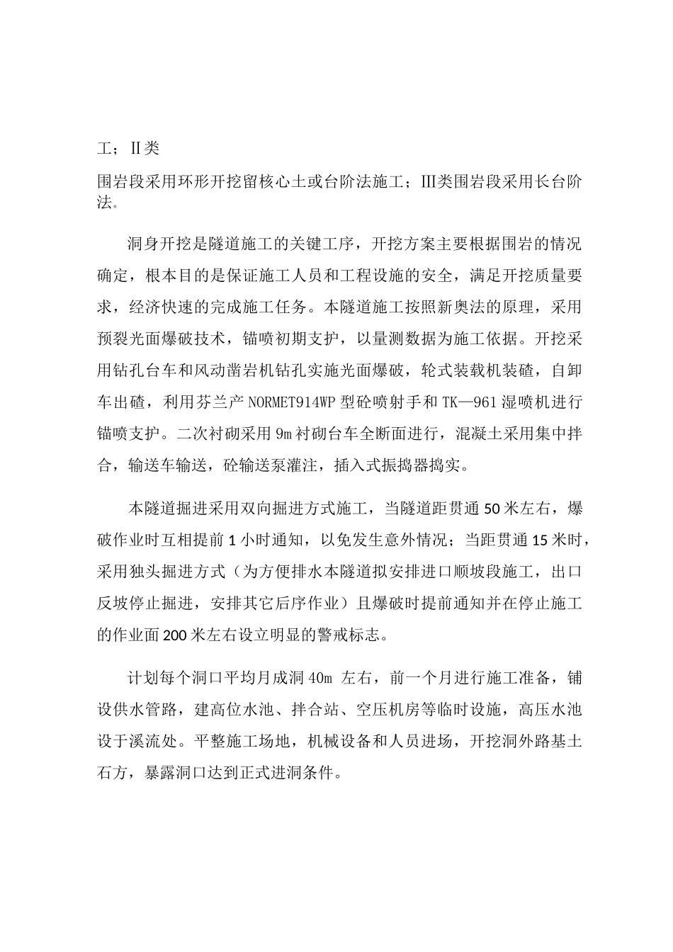 隧道工程技术标完成版_第3页