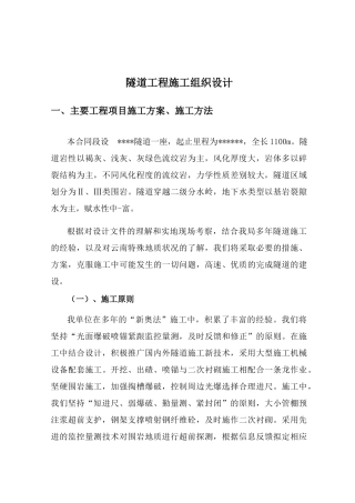 隧道工程技术标完成版